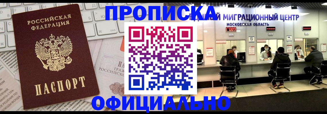 временная прописка в Вязьме